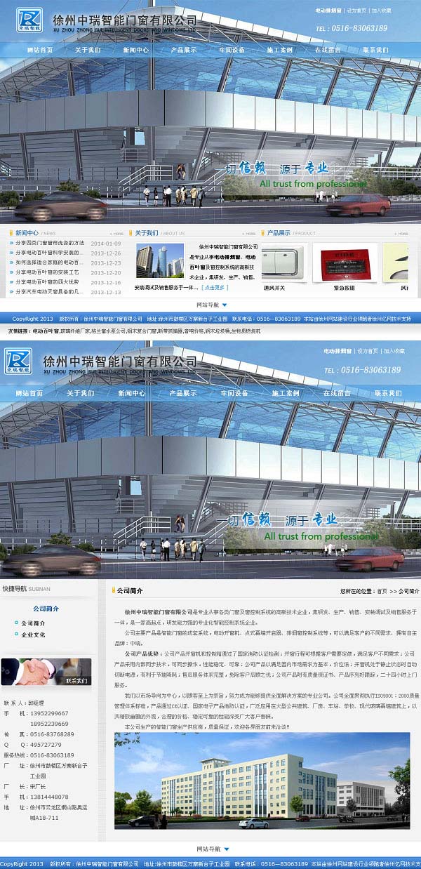 徐州中瑞智能门窗有限公司