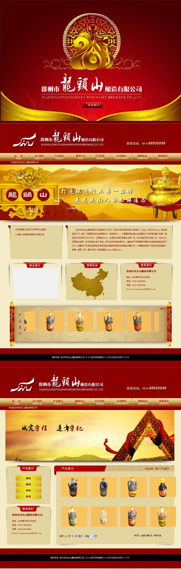 徐州市龙头山酿造有限公�? /></a></dt>
                                <dd>
                                    <a href=