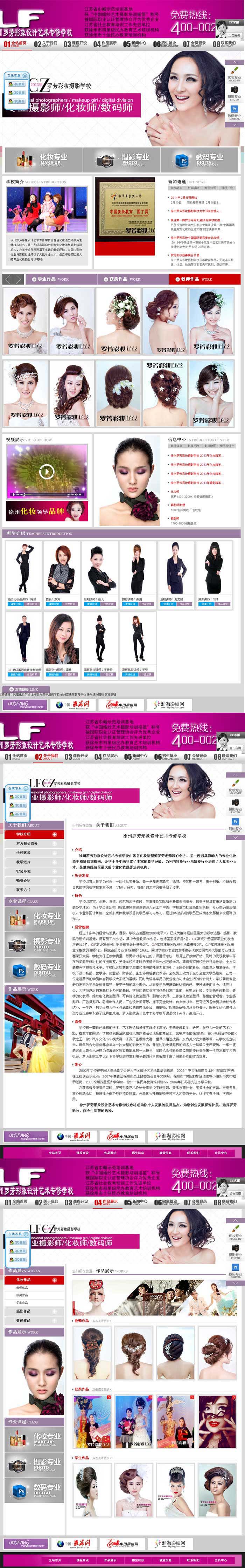 徐州罗芳形象设计艺术专修学校