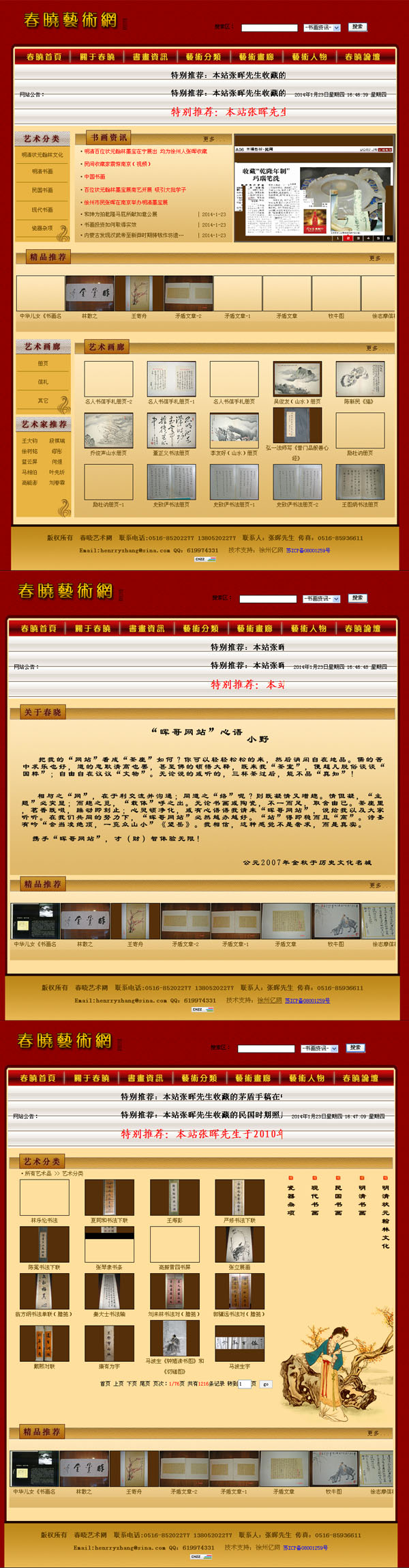 春晓艺术�? /></a></dt>
                                <dd>
                                    <a href=