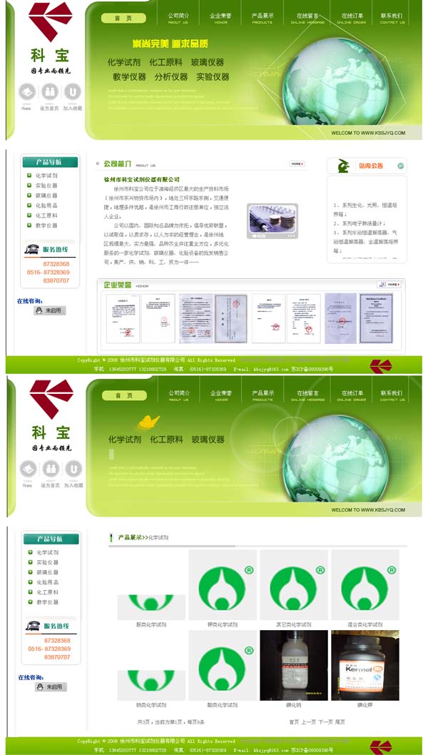 徐州市科宝试剂仪器有限公�? /></a></dt>
                                <dd>
                                    <a href=