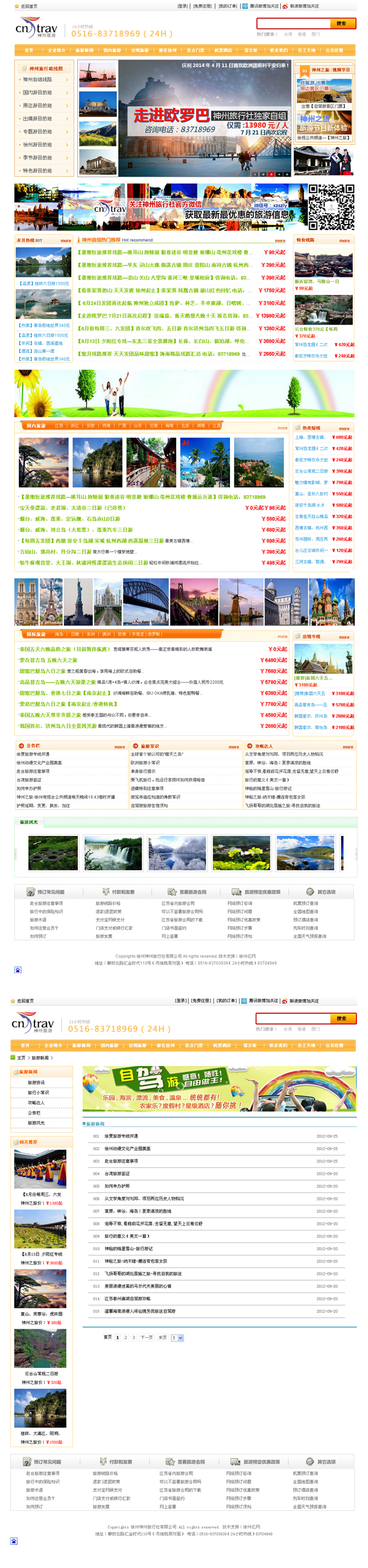 徐州神州旅行�? /></a></dt>
                                <dd>
                                    <a href=