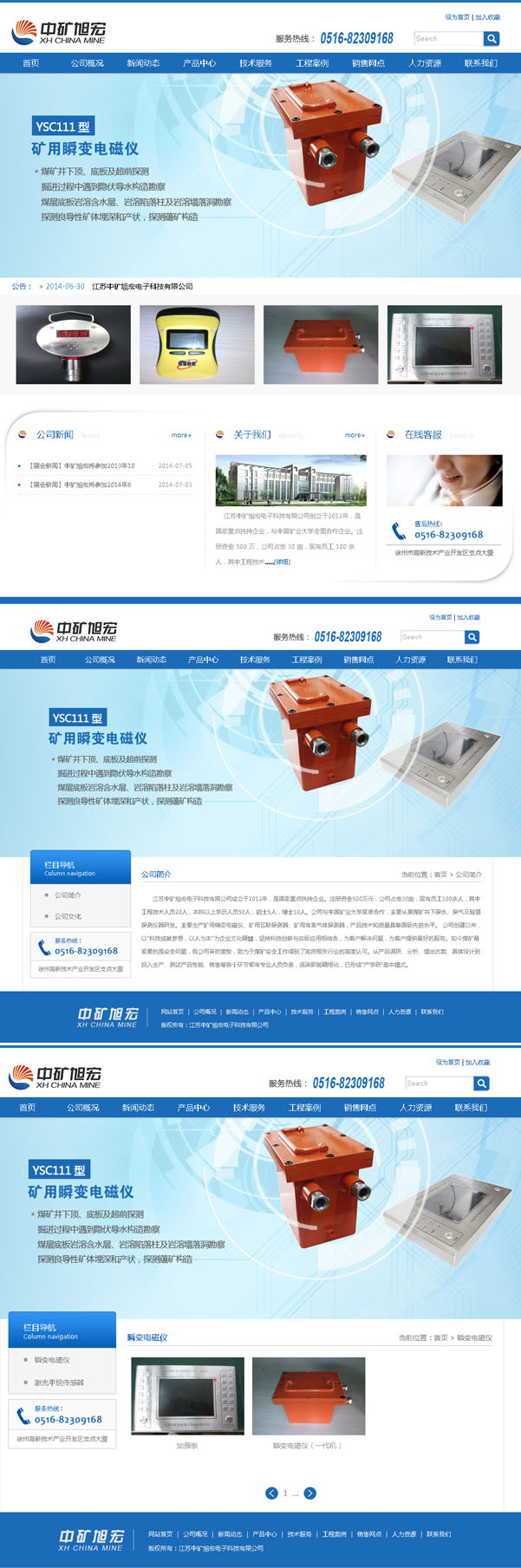 江苏中矿旭宏电子科技有限公司